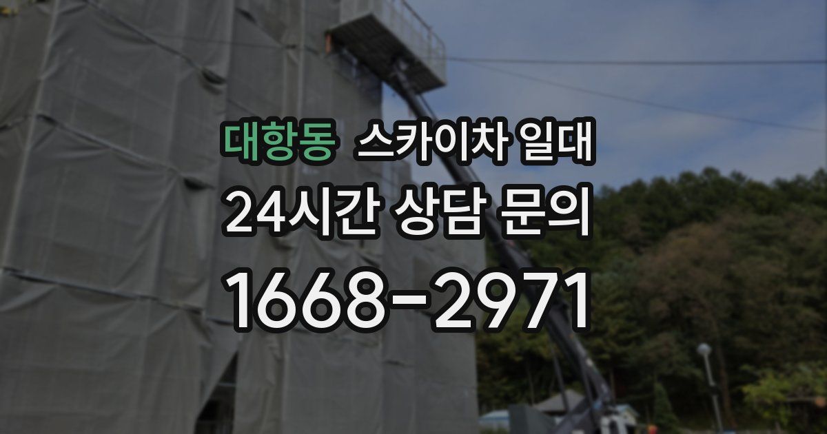 대항동 스카이차 일대
