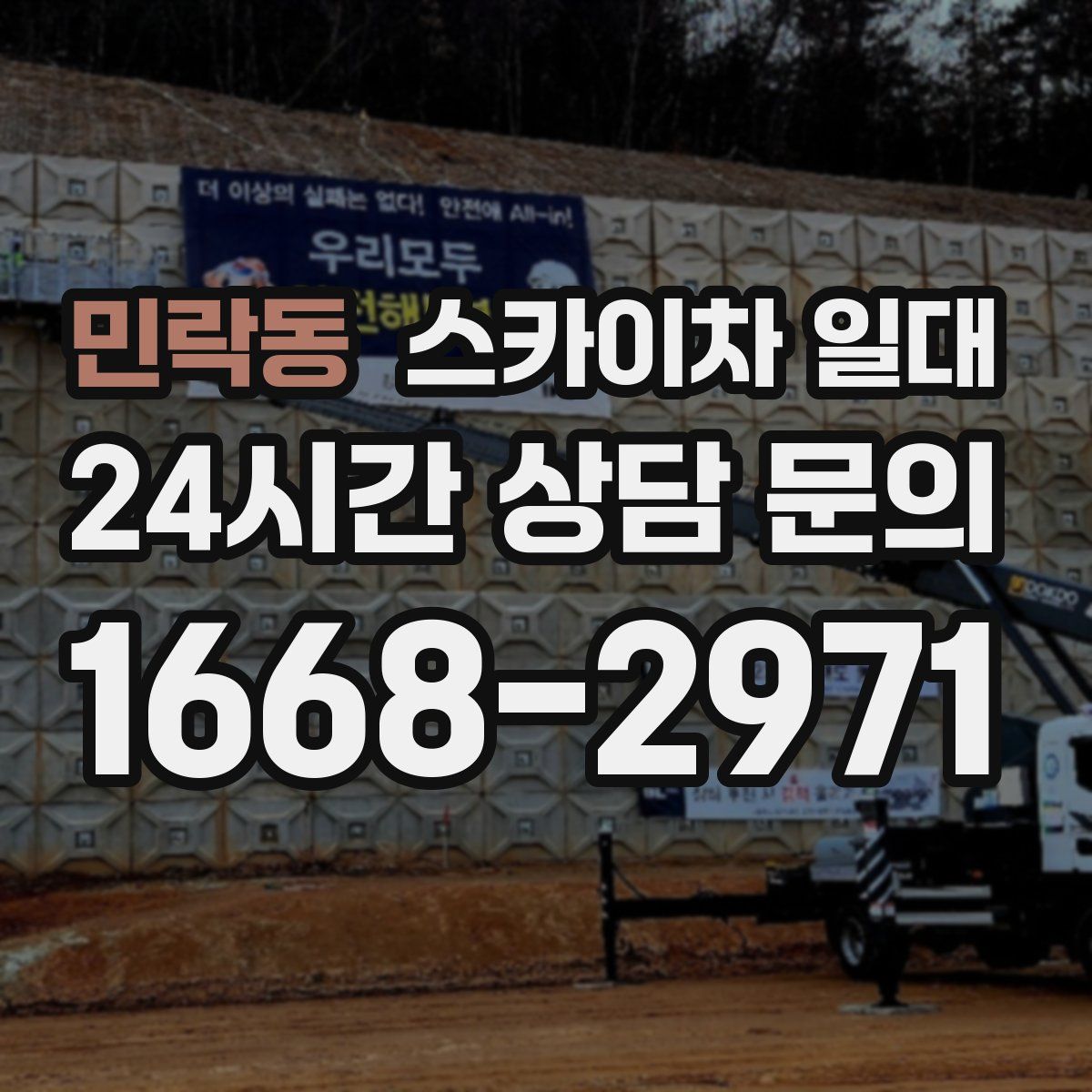 민락동 스카이차 일대