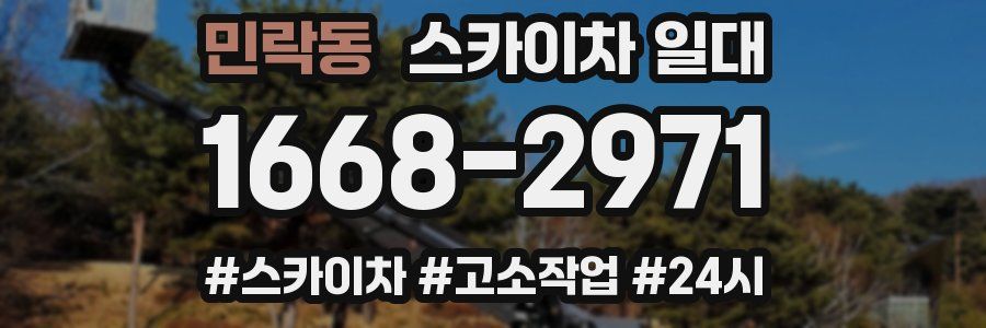 민락동 스카이차 일대