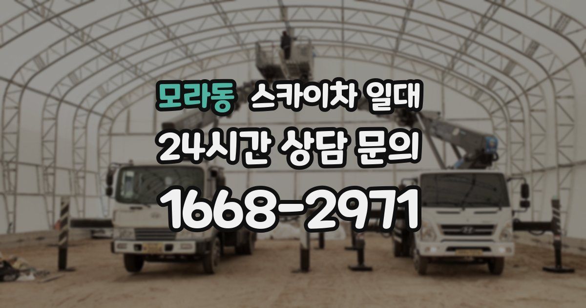 모라동 스카이차 일대