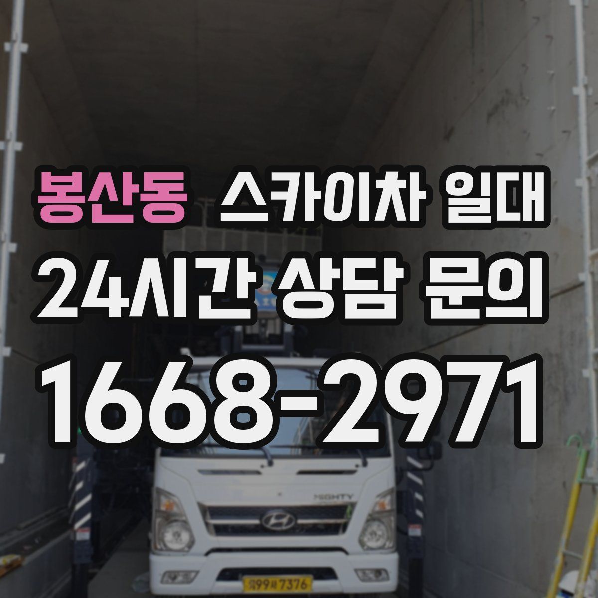 봉산동 스카이차 일대