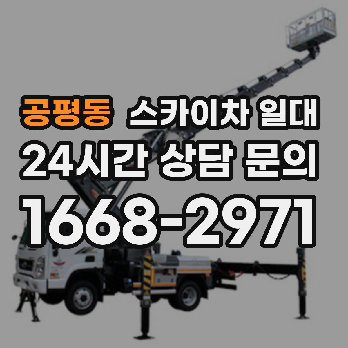공평동 스카이차 일대