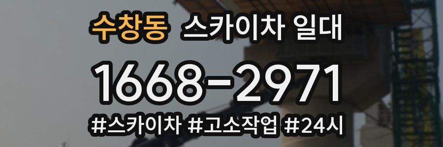 수창동 스카이차 일대