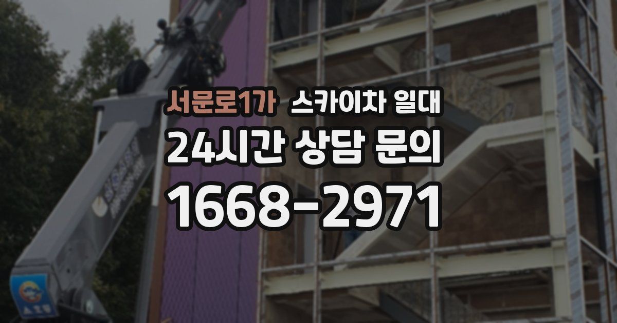 서문로1가 스카이차 일대