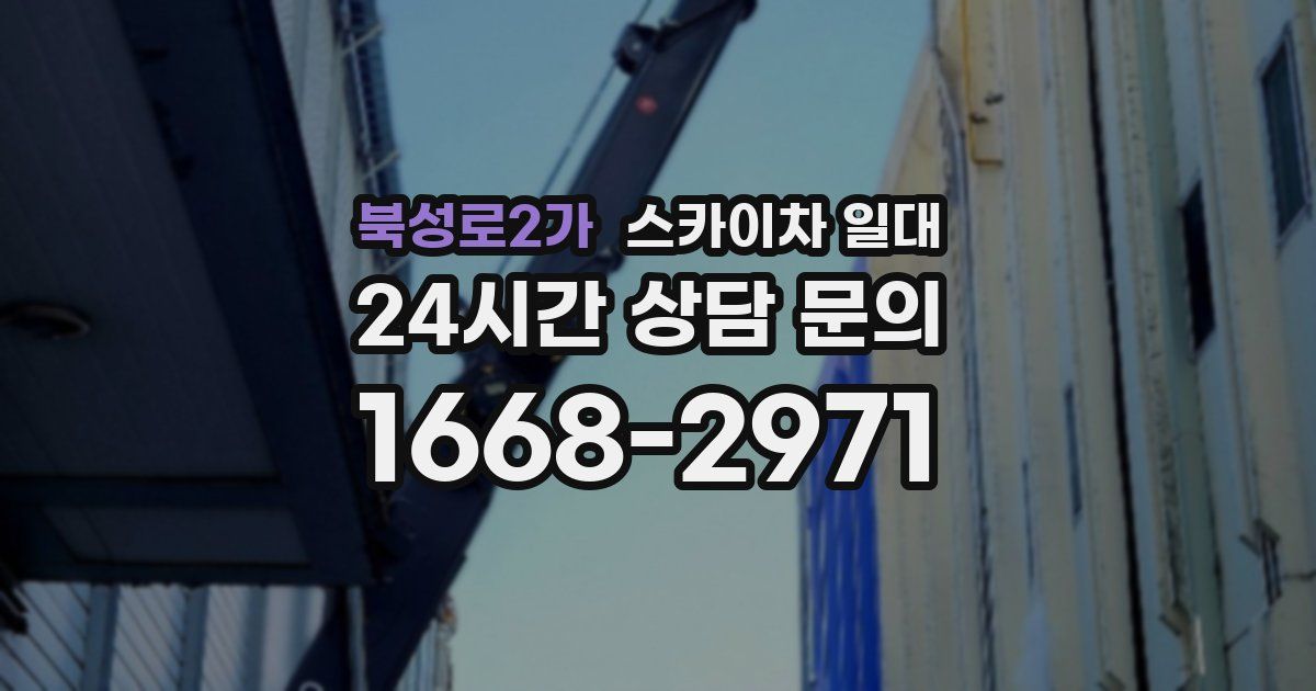북성로2가 스카이차 일대