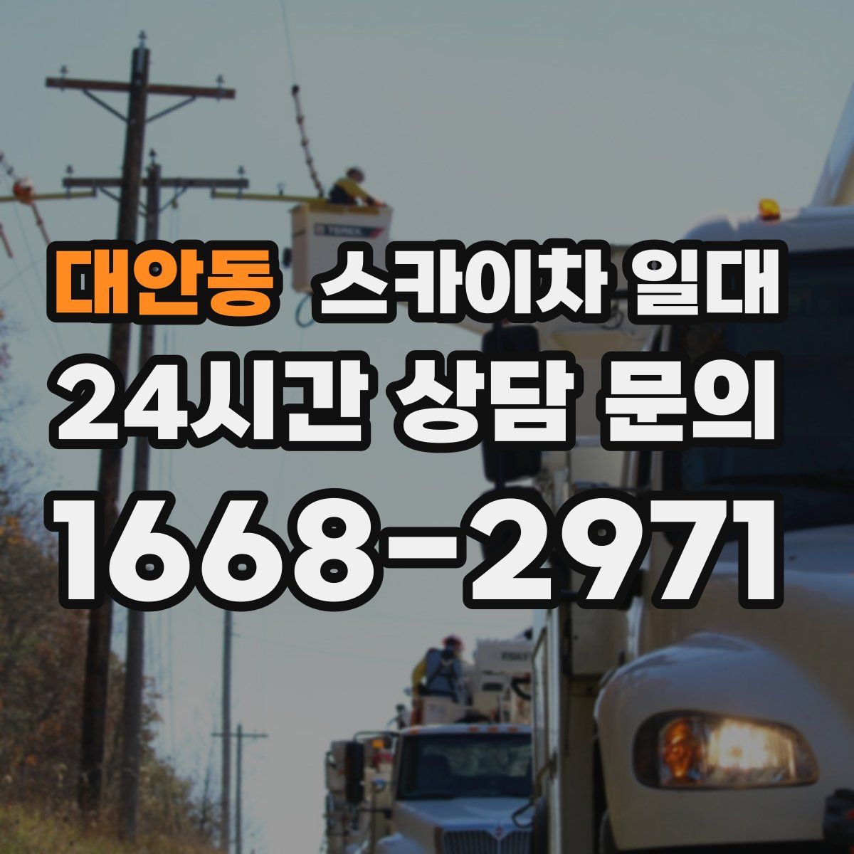 대안동 스카이차 일대