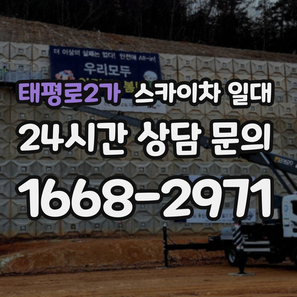 태평로2가 스카이차 일대