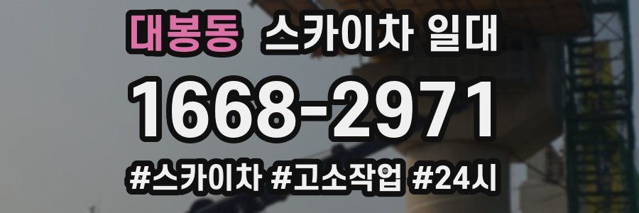 대봉동 스카이차 일대