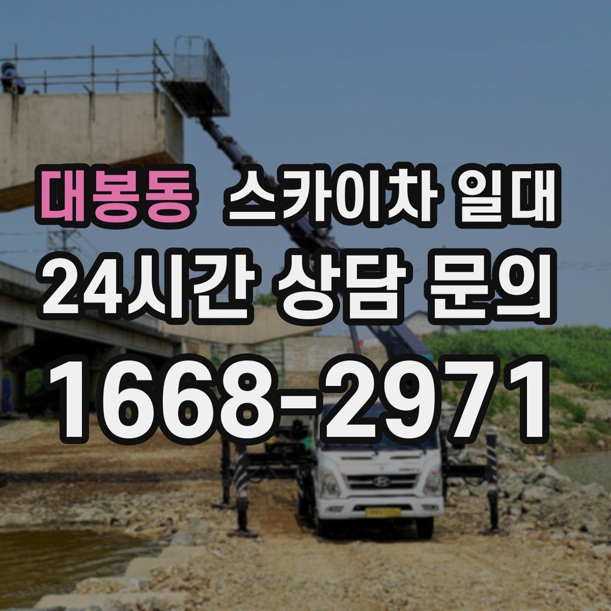 대봉동 스카이차 일대