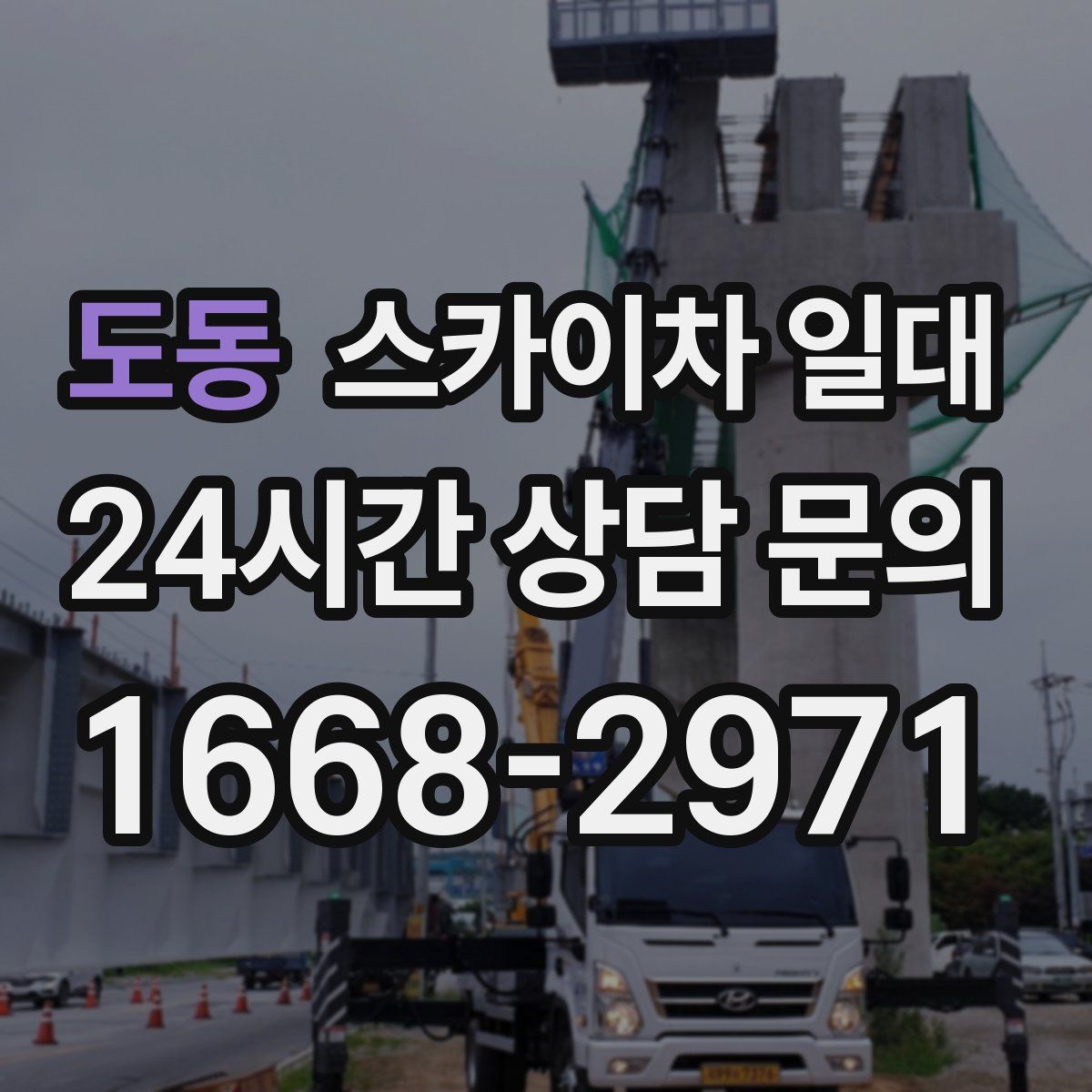 도동 스카이차 일대