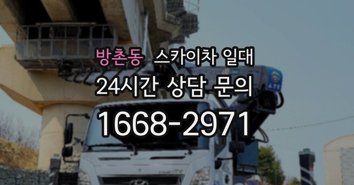 방촌동 스카이차 일대