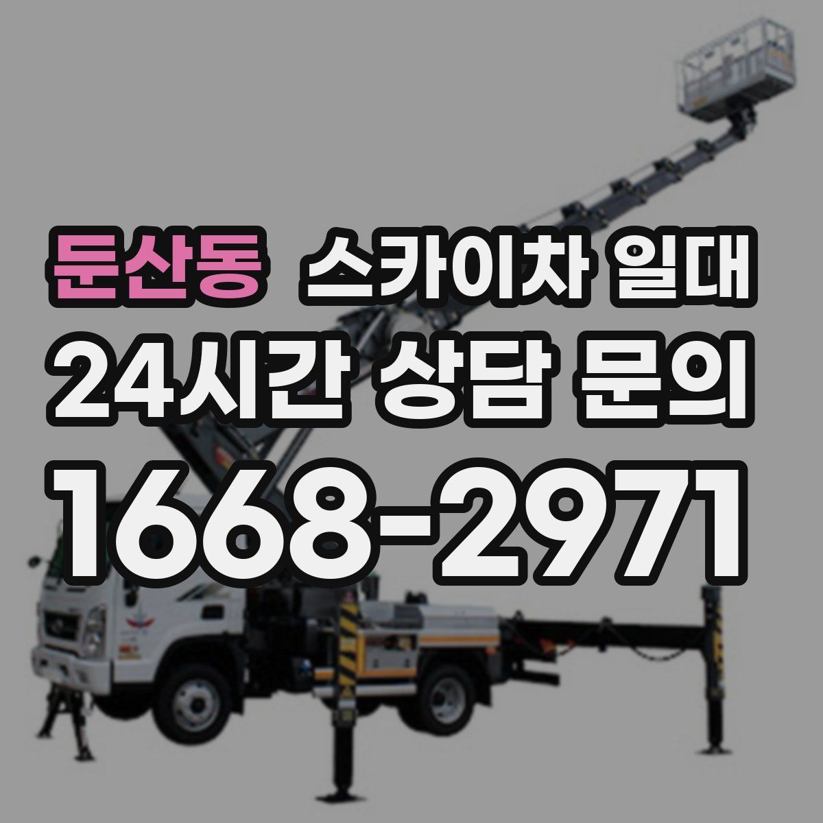 둔산동 스카이차 일대