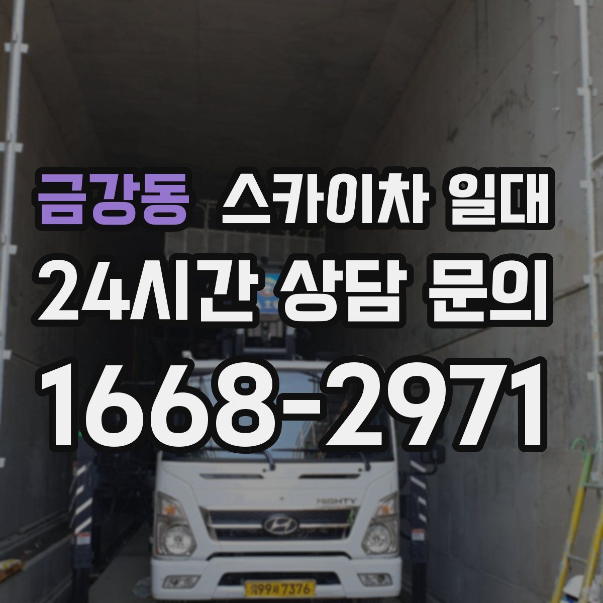 금강동 스카이차 일대