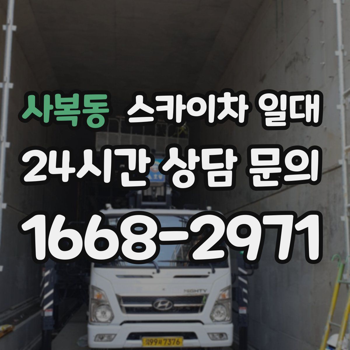 사복동 스카이차 일대