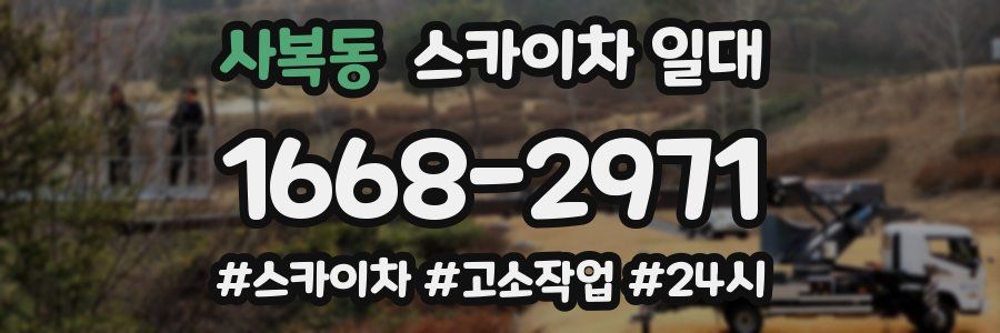 사복동 스카이차 일대