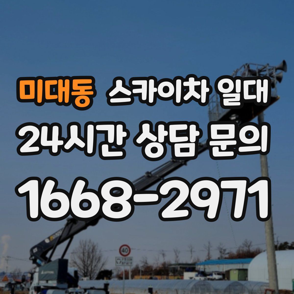미대동 스카이차 일대