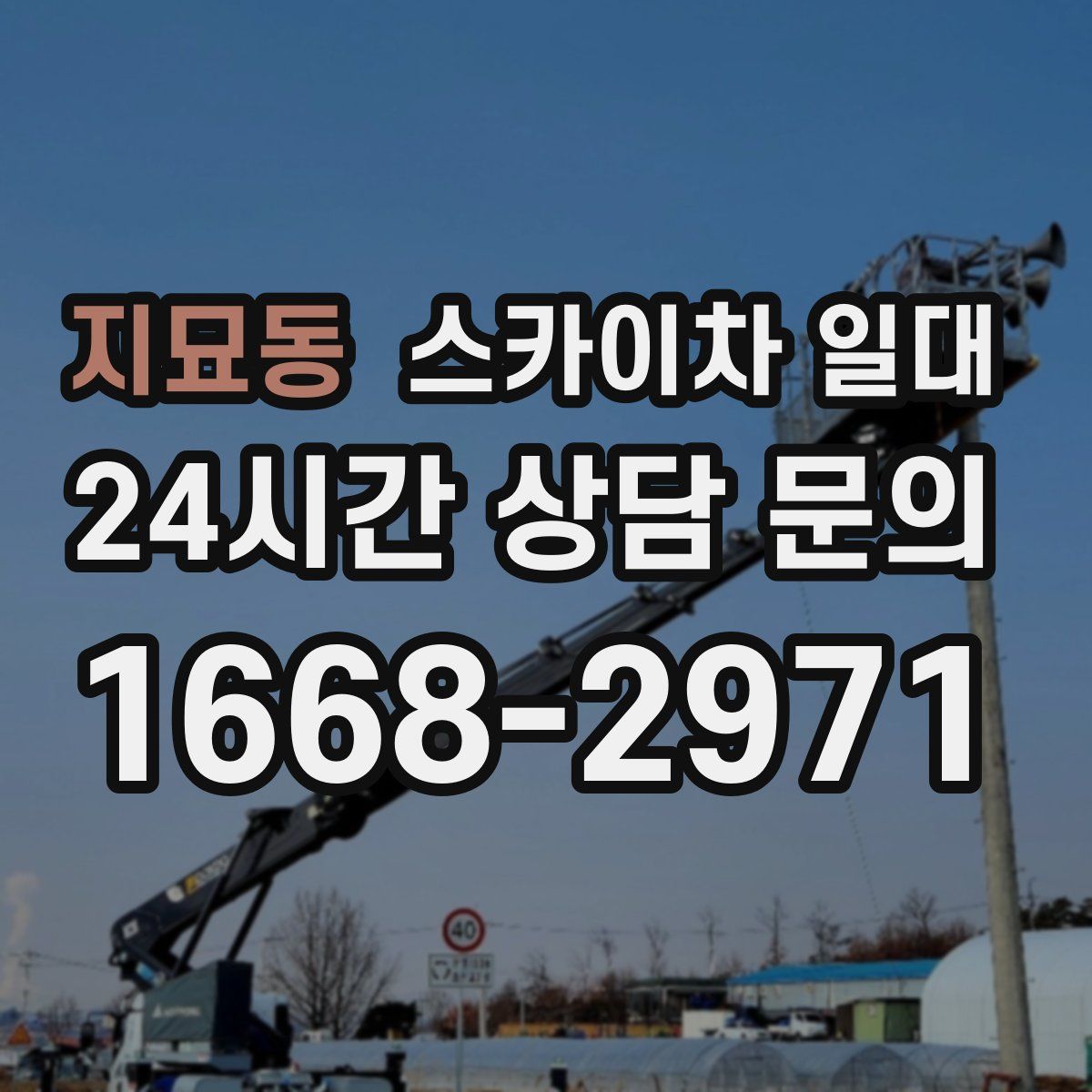 지묘동 스카이차 일대
