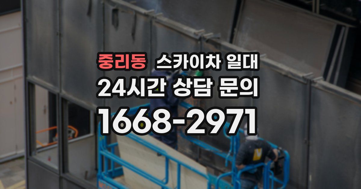 중리동 스카이차 일대