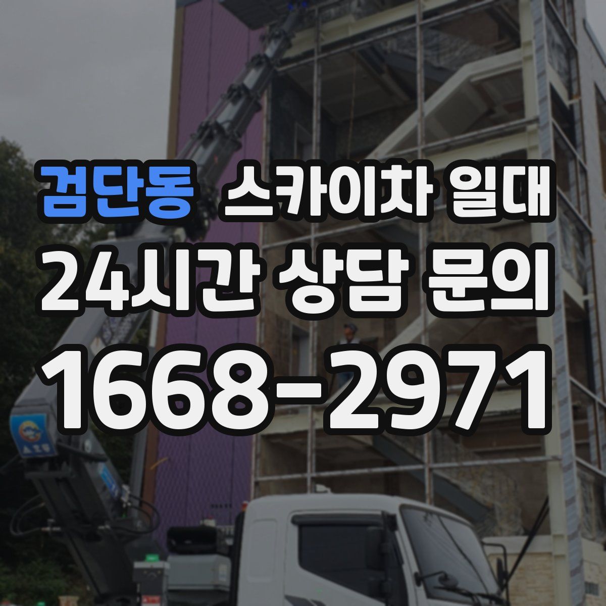 검단동 스카이차 일대