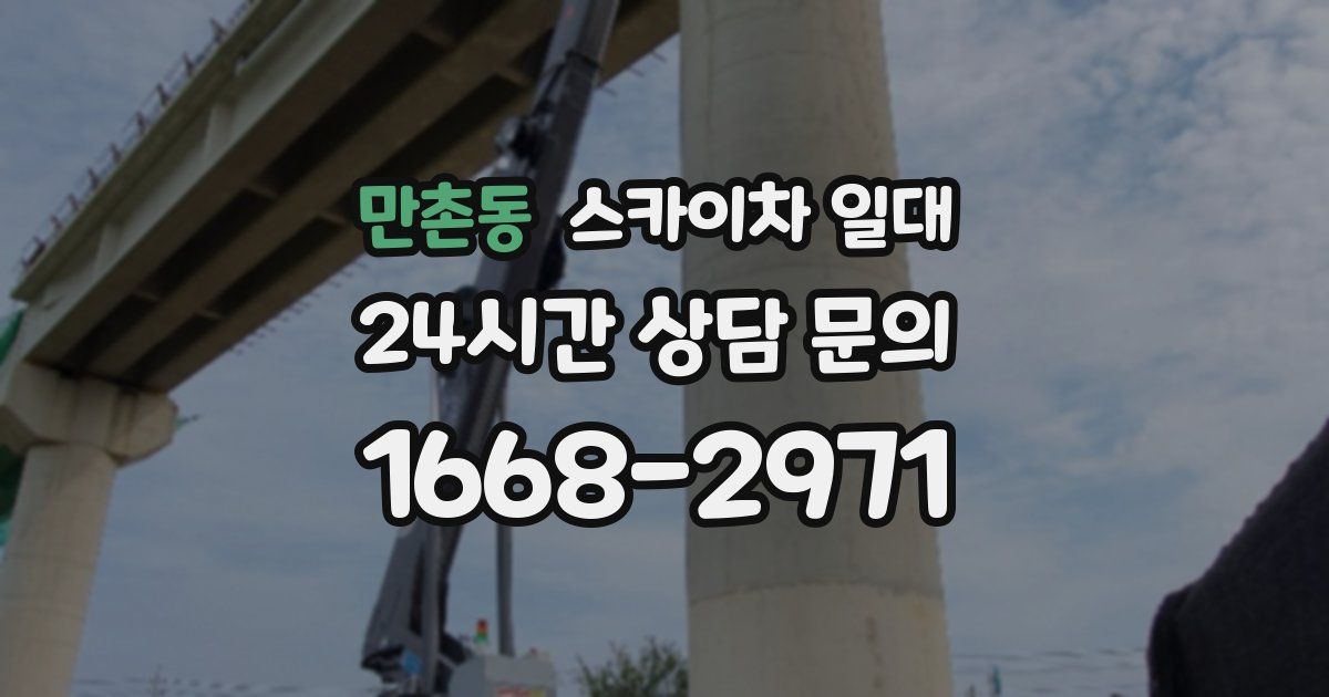 만촌동 스카이차 일대