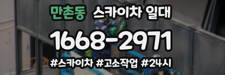 만촌동 스카이차 일대
