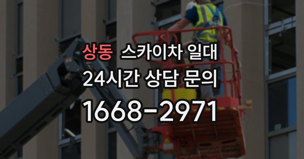 상동 스카이차 일대