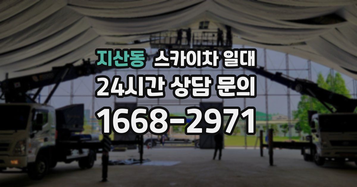 지산동 스카이차 일대
