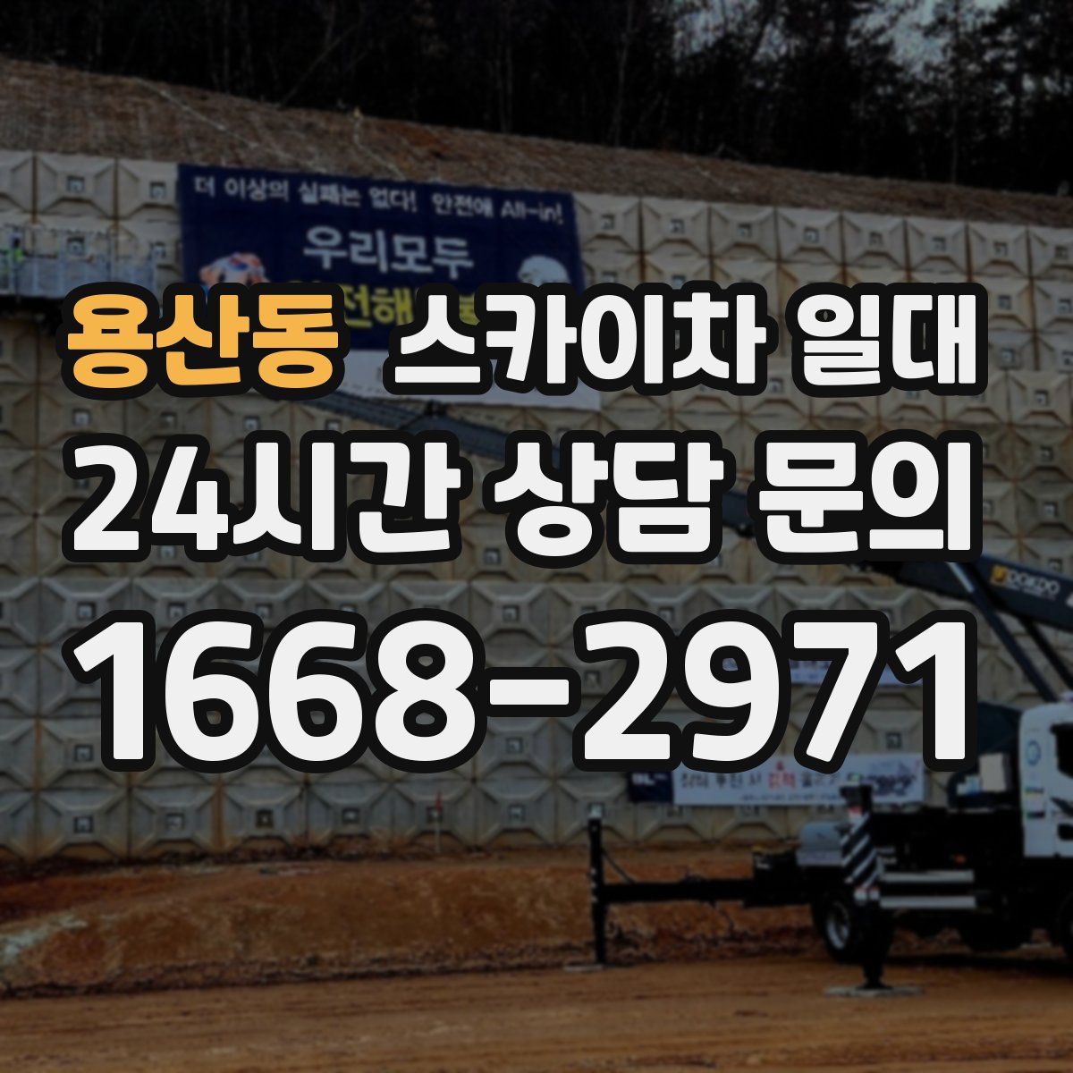 용산동 스카이차 일대