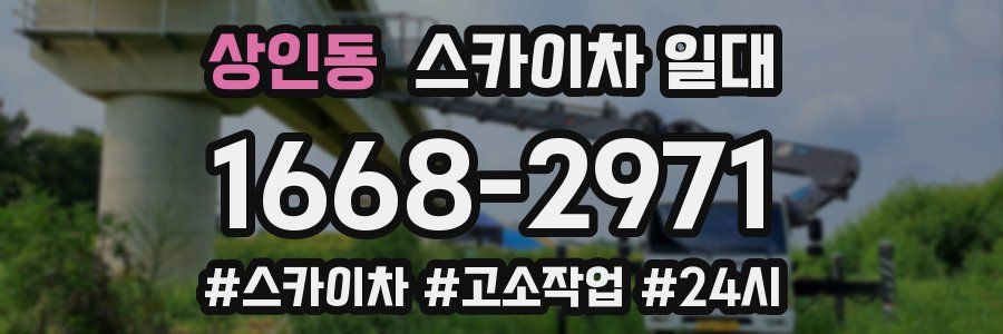 상인동 스카이차 일대