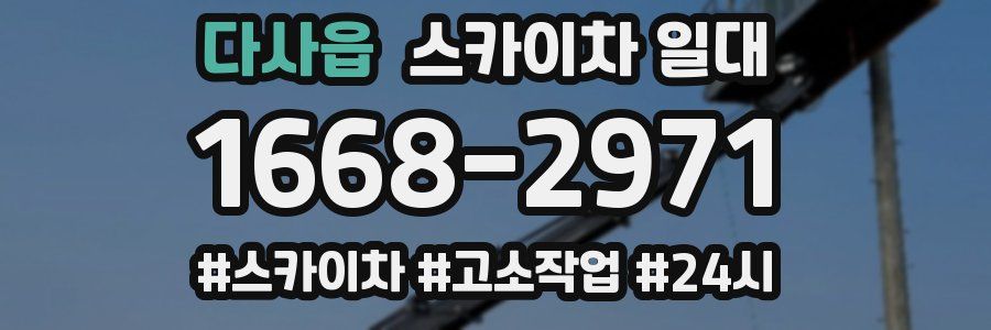 다사읍 스카이차 일대