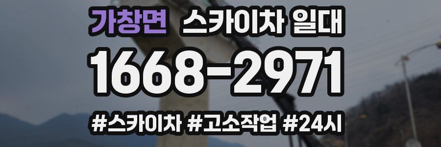 가창면 스카이차 일대