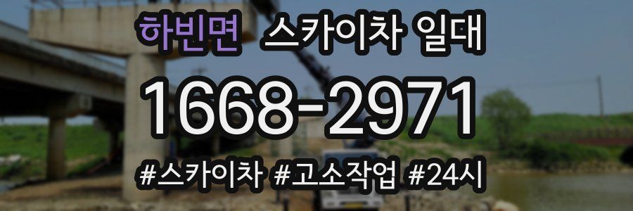 하빈면 스카이차 일대