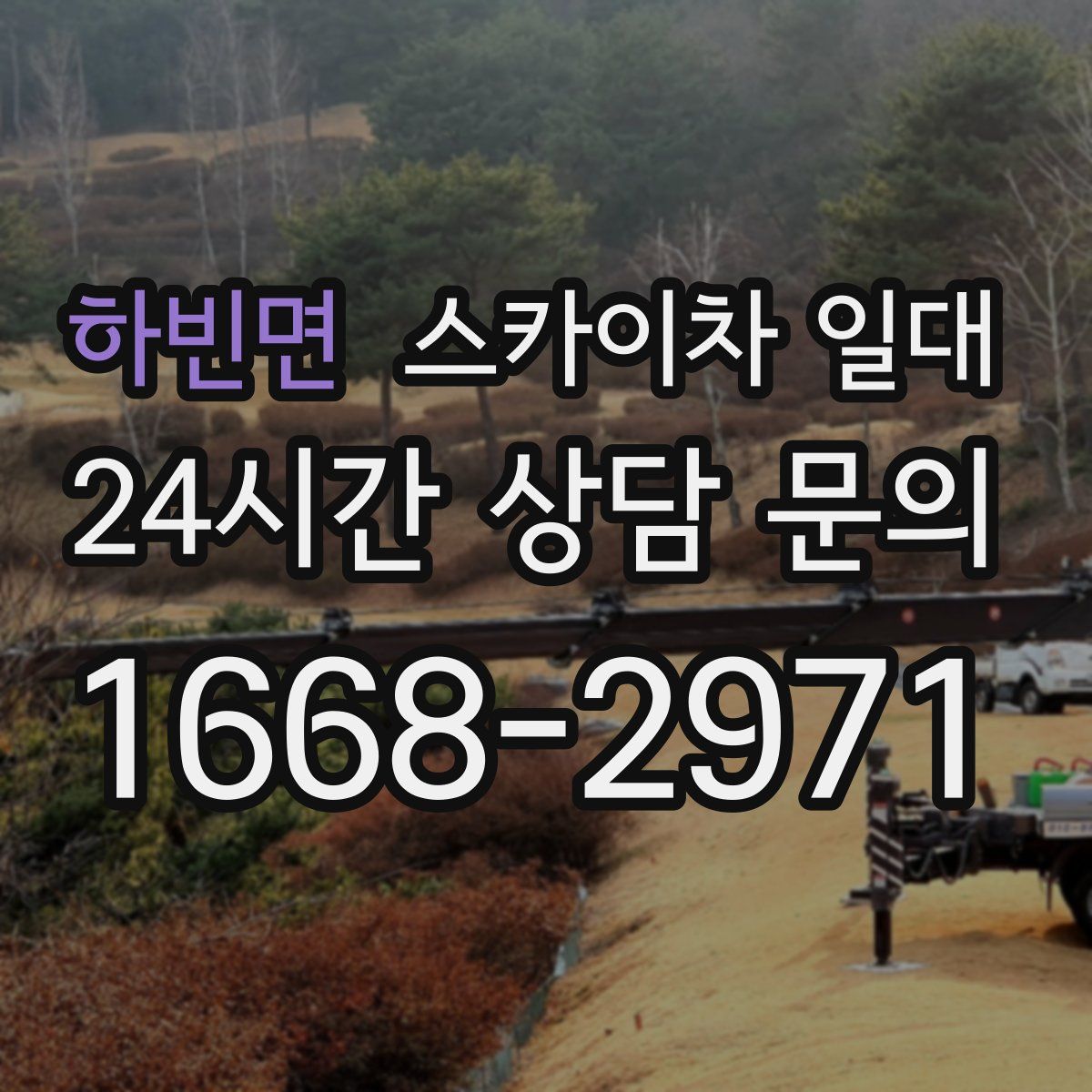 하빈면 스카이차 일대