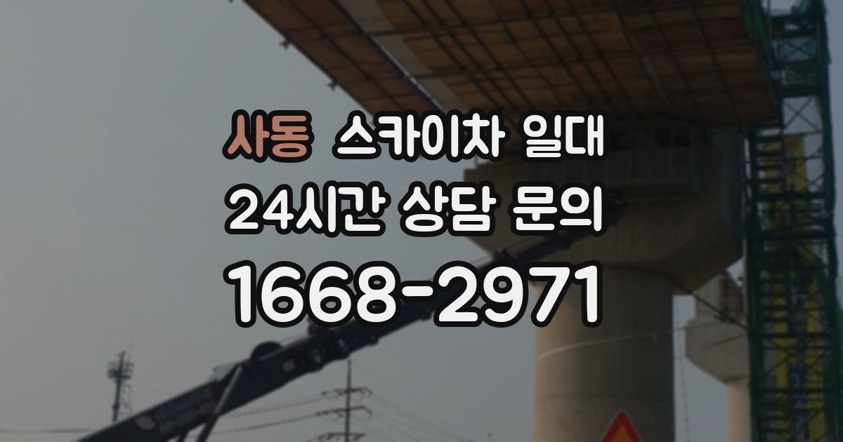 사동 스카이차 일대
