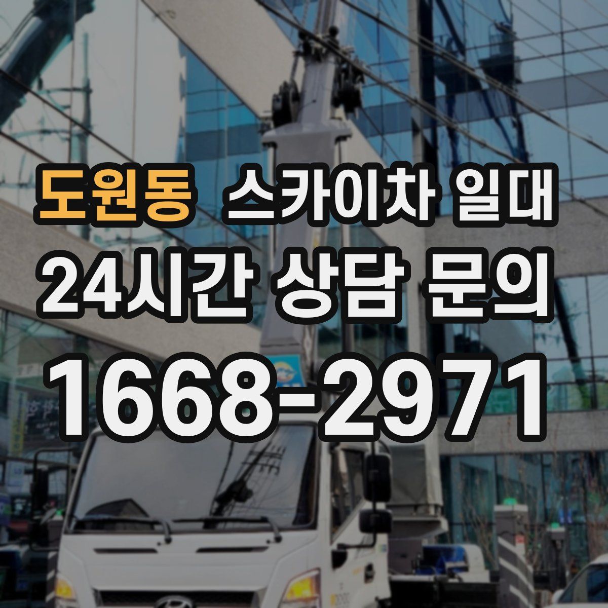 도원동 스카이차 일대