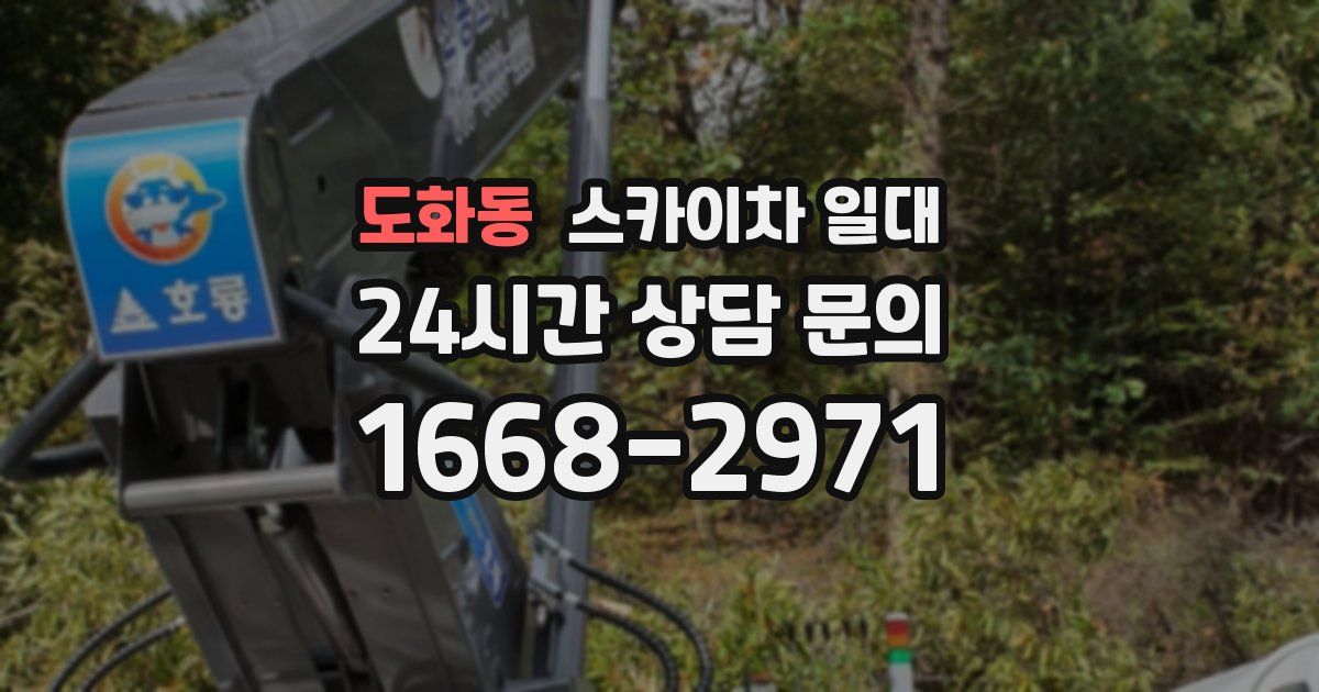도화동 스카이차 일대