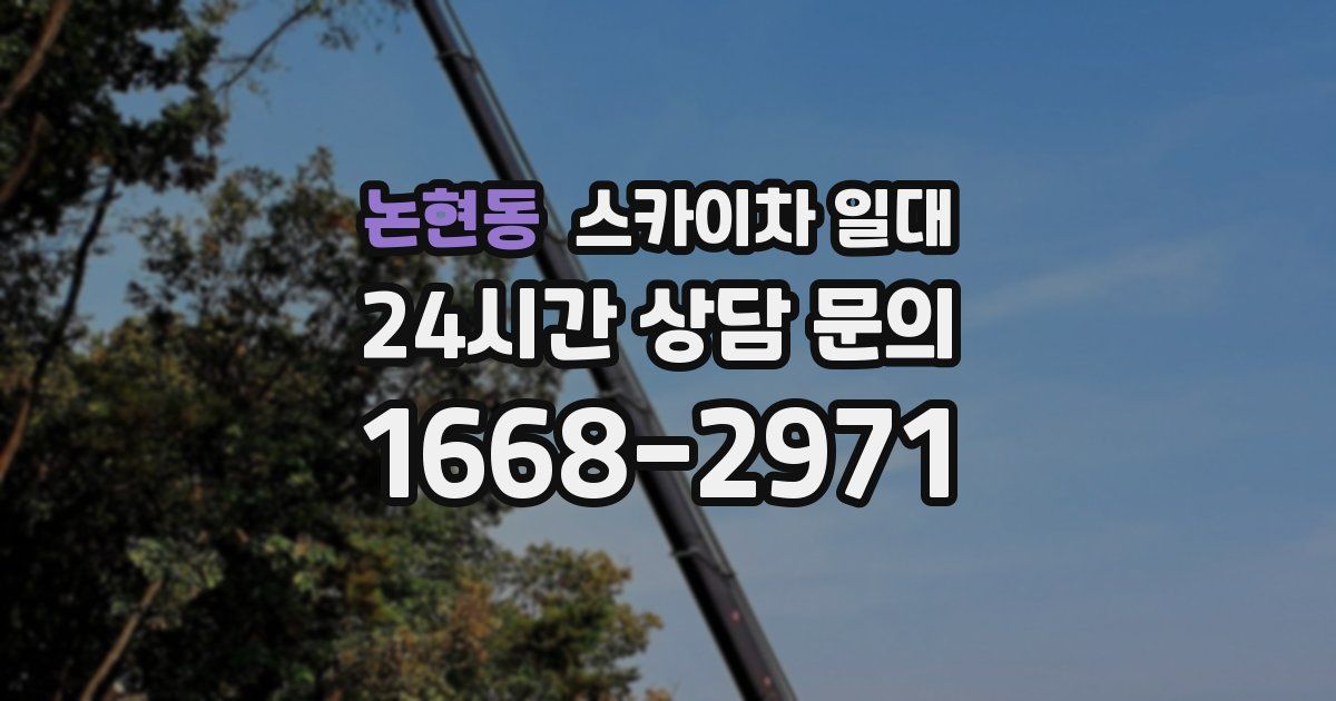 논현동 스카이차 일대