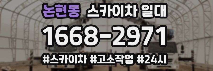 논현동 스카이차 일대