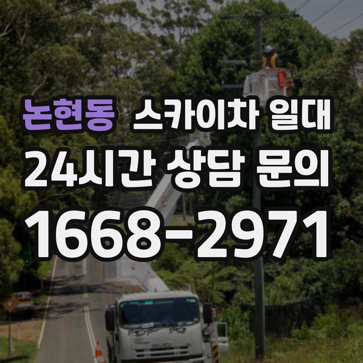 논현동 스카이차 일대