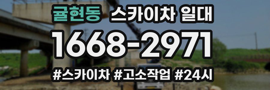 귤현동 스카이차 일대