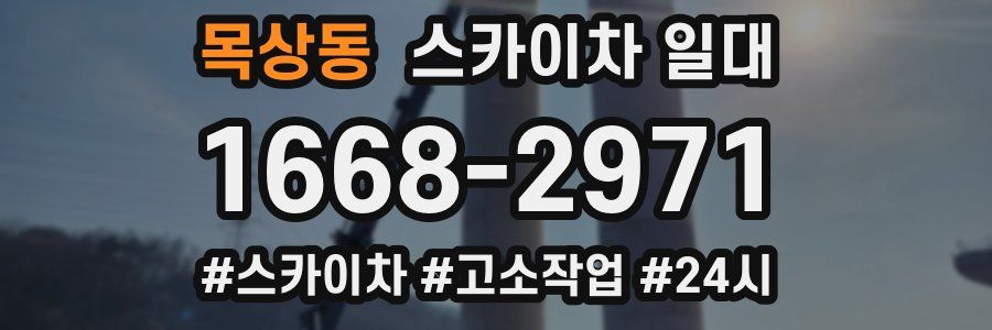 목상동 스카이차 일대