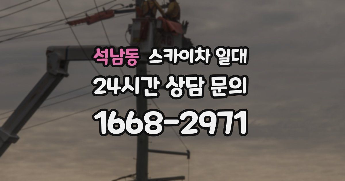석남동 스카이차 일대