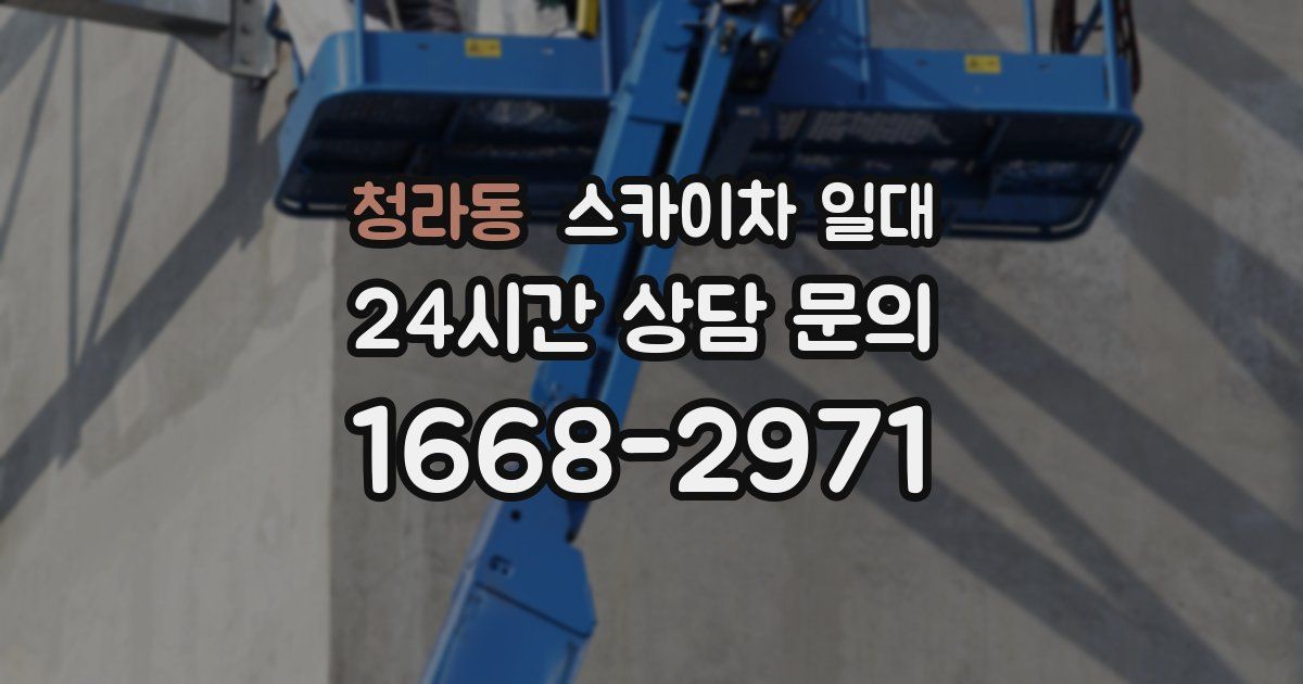 청라동 스카이차 일대