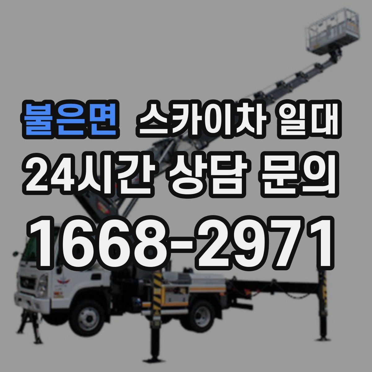 불은면 스카이차 일대
