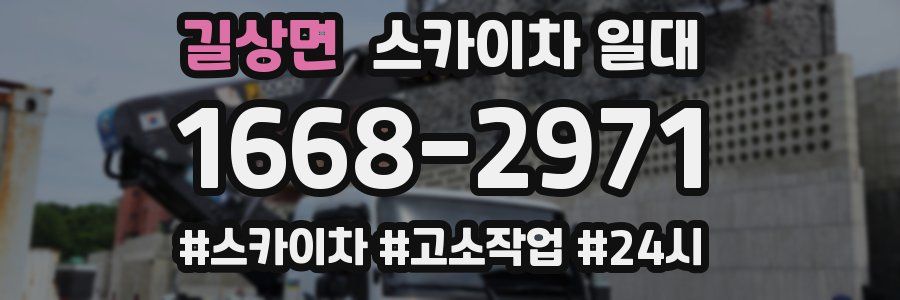 길상면 스카이차 일대
