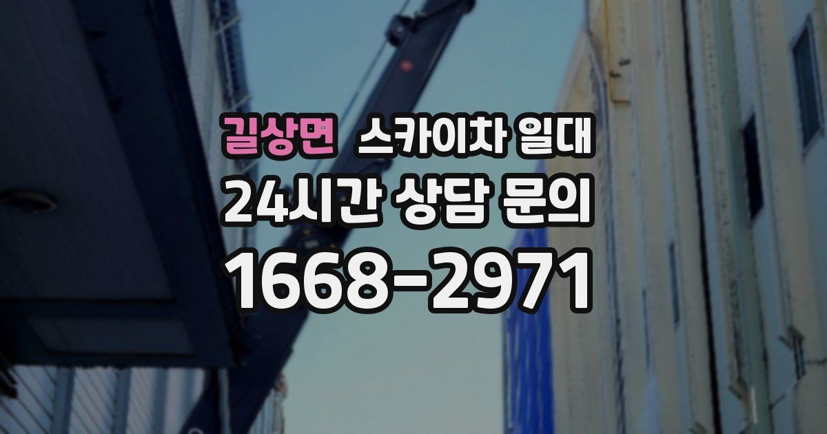길상면 스카이차 일대
