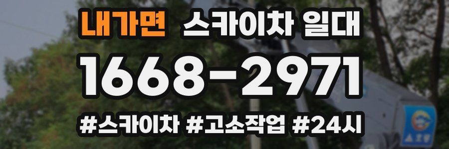 내가면 스카이차 일대