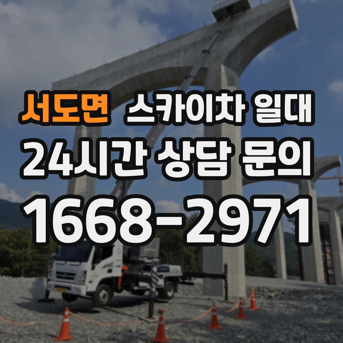 서도면 스카이차 일대