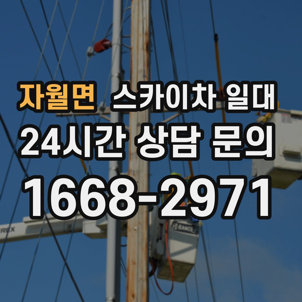 자월면 스카이차 일대