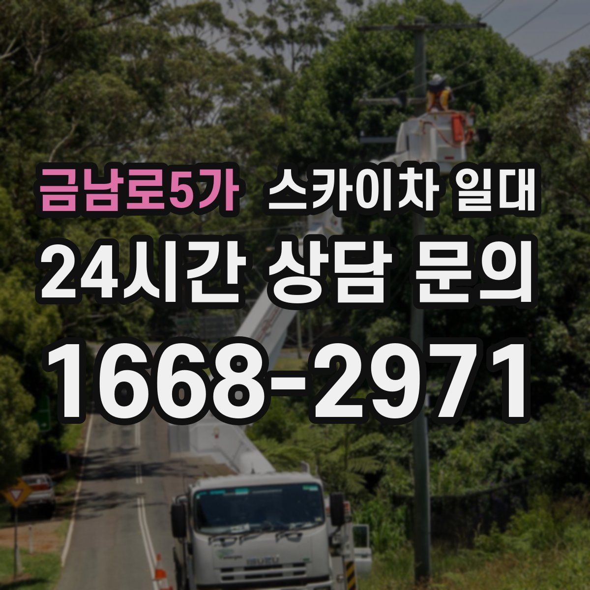 금남로5가 스카이차 일대